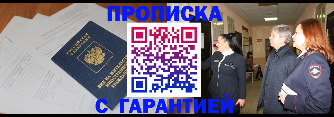временная регистрация в Гудермесе