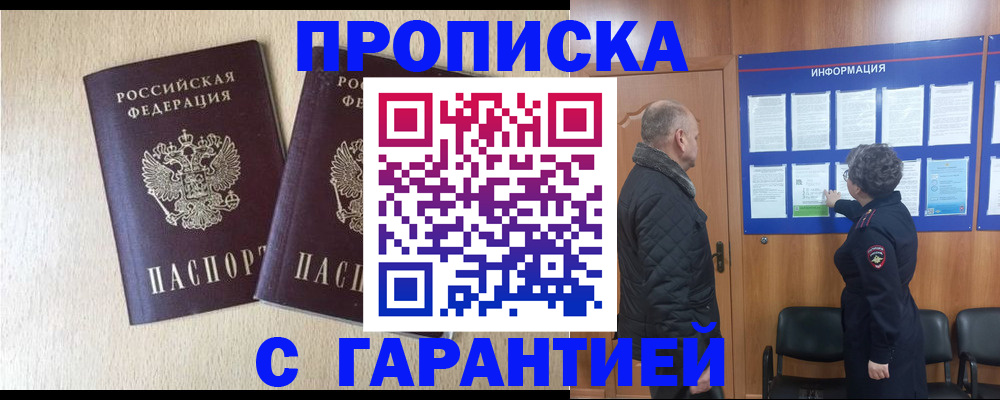 временная регистрация для всех в Гудермесе