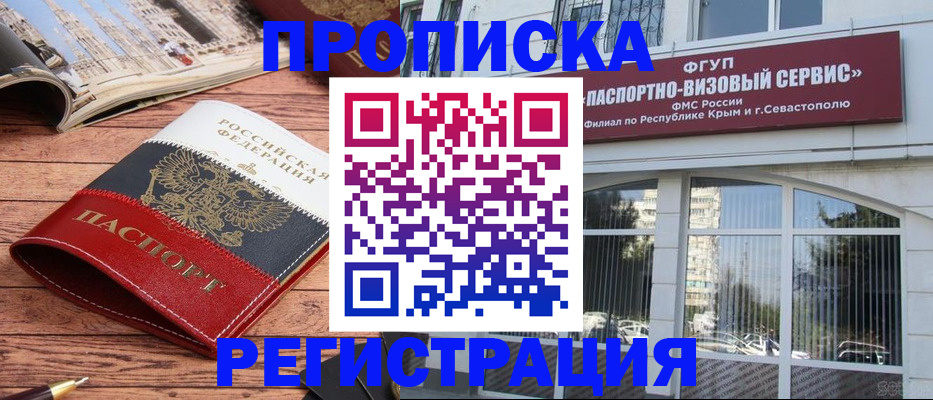купить прописку в Гудермесе