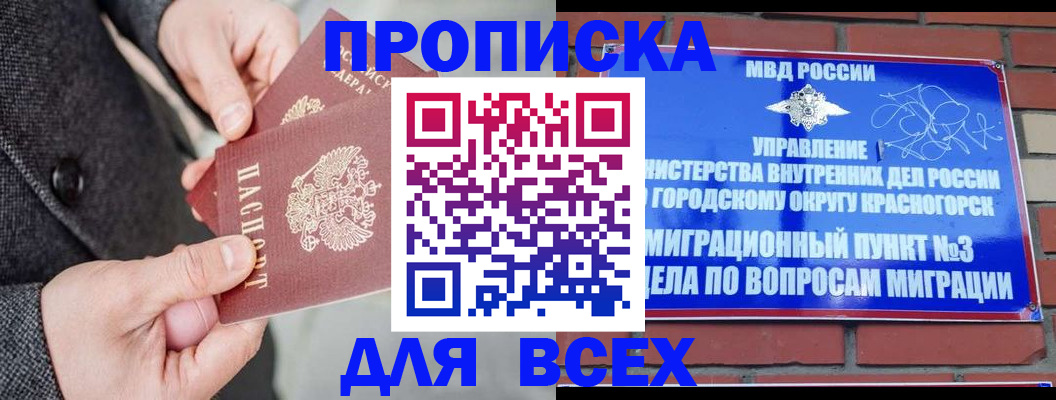 прописка гарантия в Гудермесе